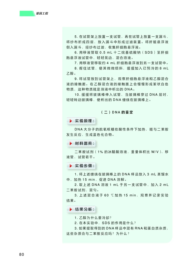 普通高中教科书生物学选择性必修3生物技术与工程_高中三年全科资料_高中_高中电子教材_高中生物学_沪科技版