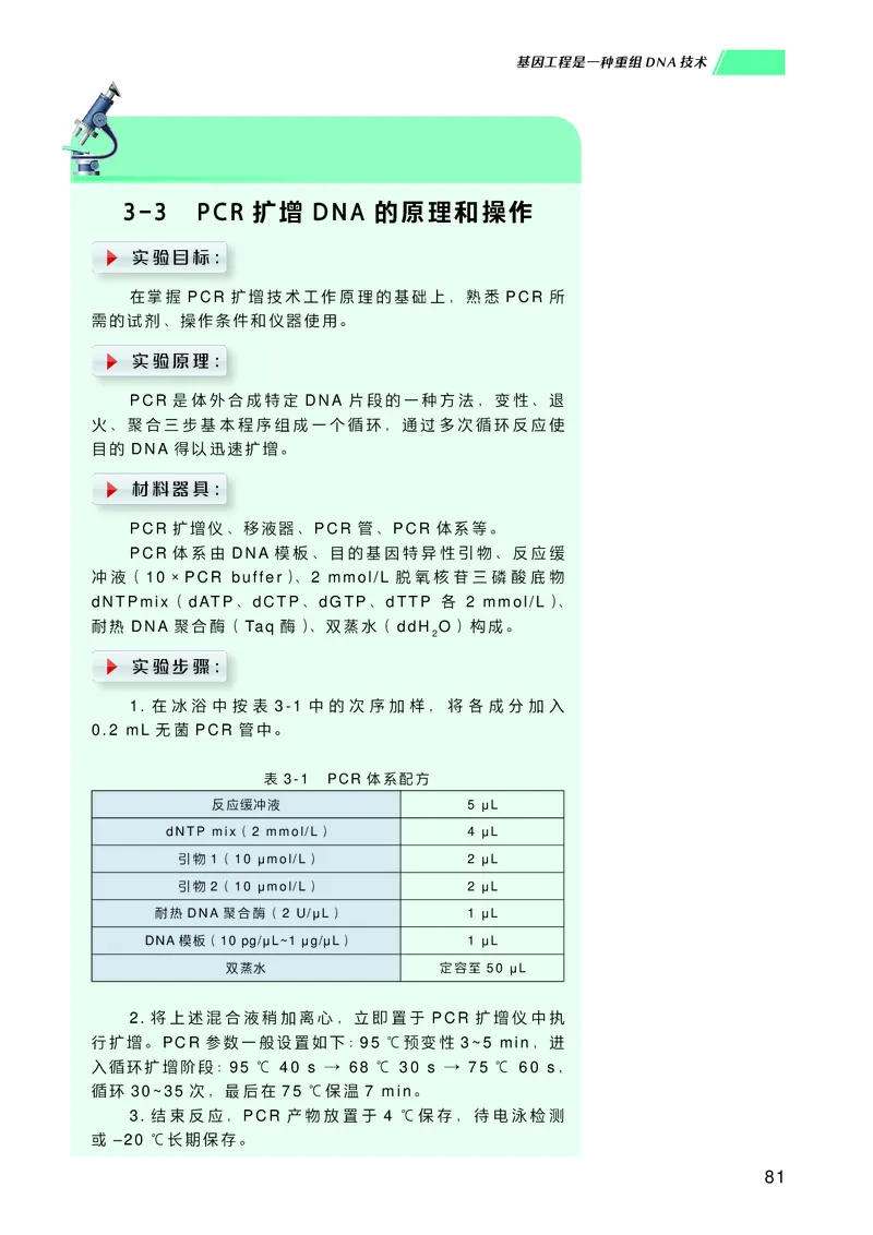 普通高中教科书生物学选择性必修3生物技术与工程_高中三年全科资料_高中_高中电子教材_高中生物学_沪科技版