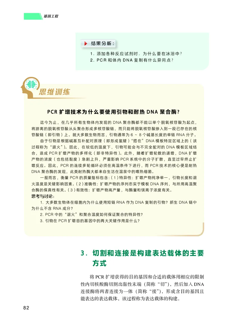 普通高中教科书生物学选择性必修3生物技术与工程_高中三年全科资料_高中_高中电子教材_高中生物学_沪科技版