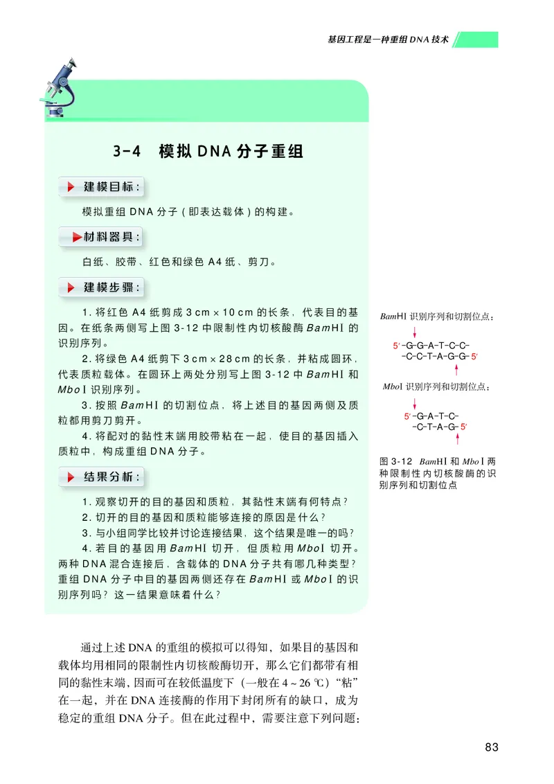 普通高中教科书生物学选择性必修3生物技术与工程_高中三年全科资料_高中_高中电子教材_高中生物学_沪科技版