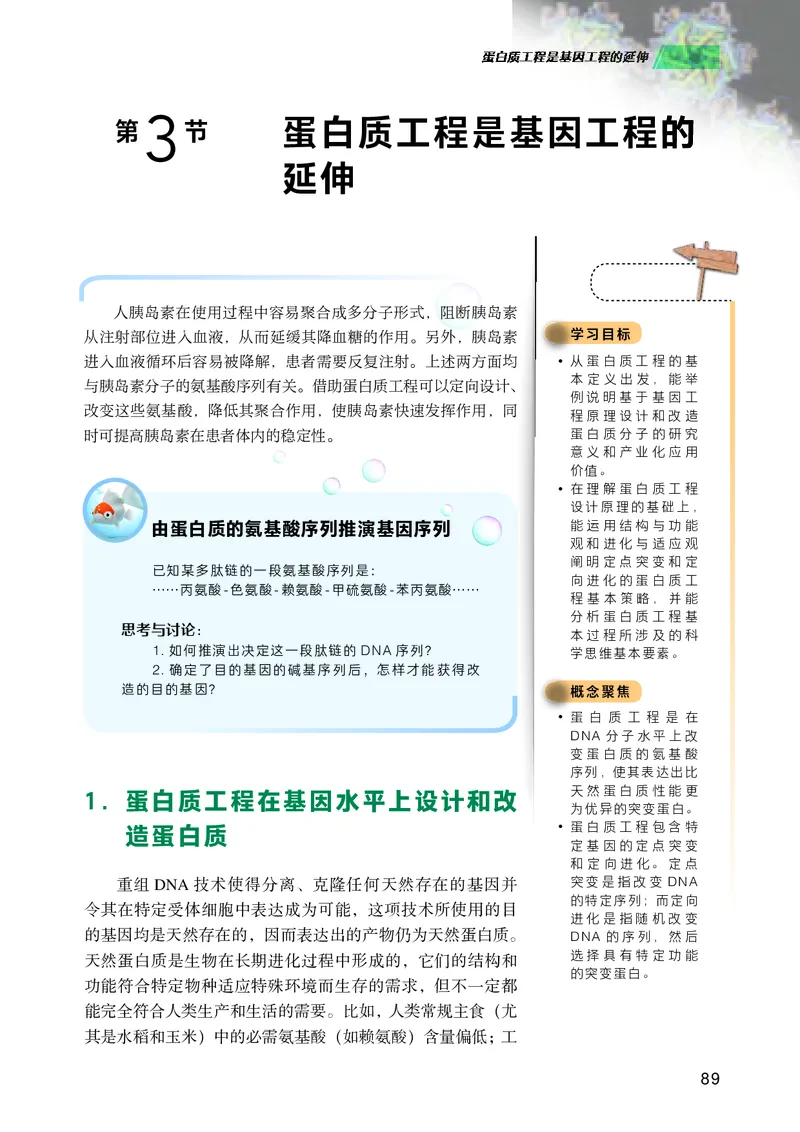 普通高中教科书生物学选择性必修3生物技术与工程_高中三年全科资料_高中_高中电子教材_高中生物学_沪科技版