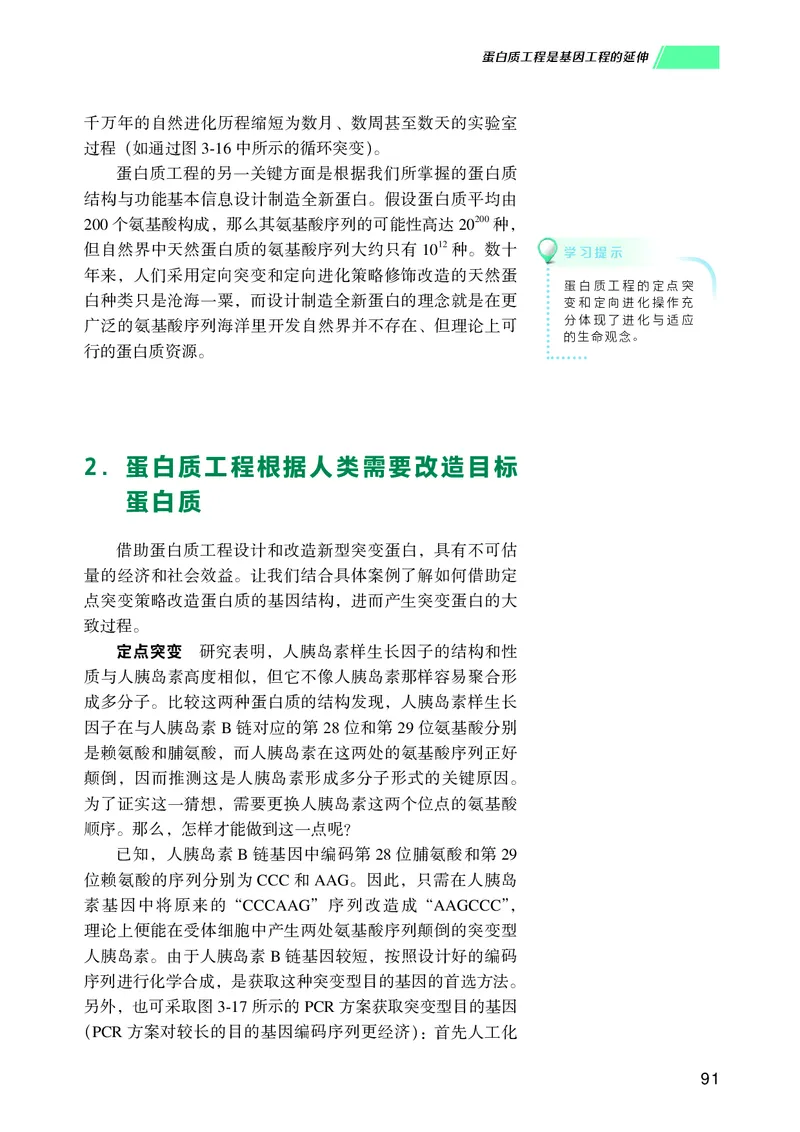 普通高中教科书生物学选择性必修3生物技术与工程_高中三年全科资料_高中_高中电子教材_高中生物学_沪科技版