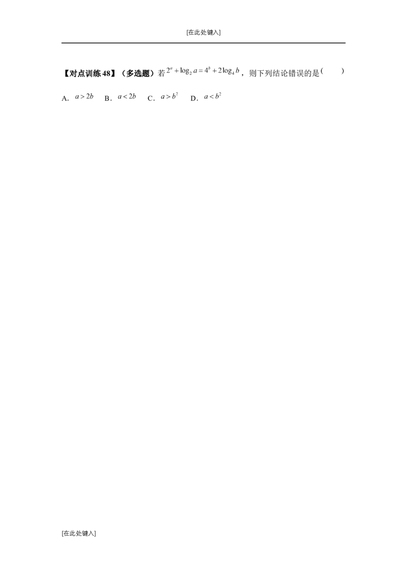 第17讲幂指对比较大小（学生版）_高中三年全科资料_高考数学《必刷5000题》2025版_2025高考数学必刷5000题（分章节WORD）