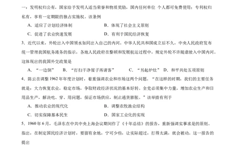 消灭易错《中国现代史》选择题50题专练（原卷版）_高中三年全科资料_高中_15高中全科《高考易错题》2025版_高考历史备战2025年高考易错题（新高考专用）_消灭易错专练