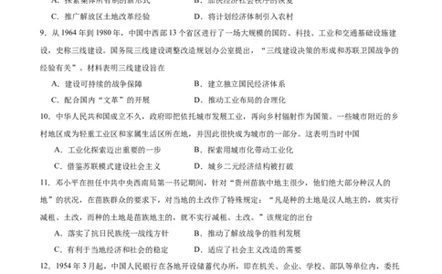 消灭易错《中国现代史》选择题50题专练（原卷版）_高中三年全科资料_高中_15高中全科《高考易错题》2025版_高考历史备战2025年高考易错题（新高考专用）_消灭易错专练