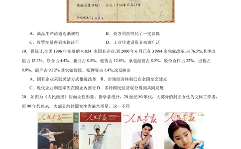 消灭易错《中国现代史》选择题50题专练（原卷版）_高中三年全科资料_高中_15高中全科《高考易错题》2025版_高考历史备战2025年高考易错题（新高考专用）_消灭易错专练