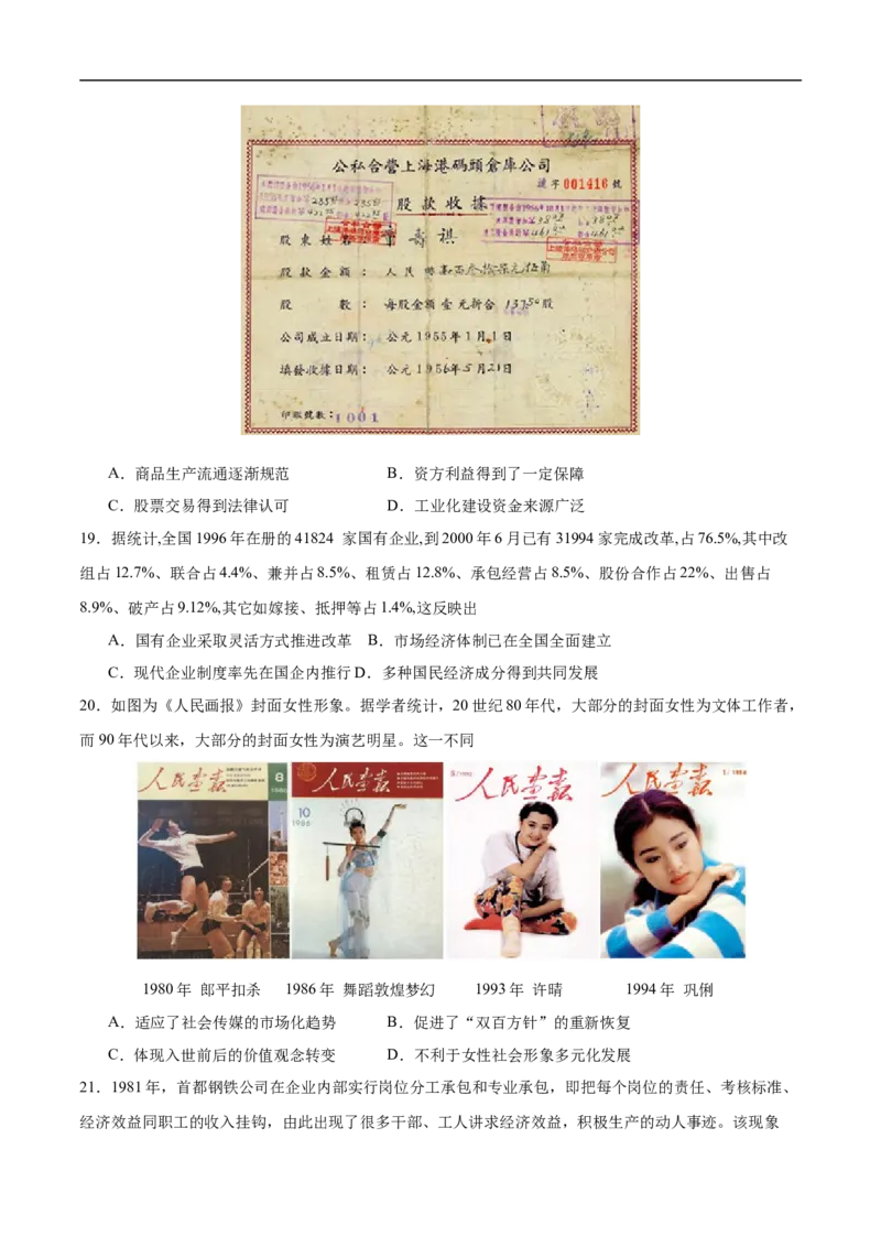 消灭易错《中国现代史》选择题50题专练（原卷版）_高中三年全科资料_高中_15高中全科《高考易错题》2025版_高考历史备战2025年高考易错题（新高考专用）_消灭易错专练