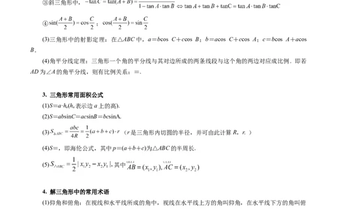 第02讲正弦定理和余弦定理12种常见考法归类（教师版）-新高二暑假衔接（人教版）_高中三年全科资料_高中_高中1_2025秋新高二《暑假衔接讲义》（语数外理化）电子版