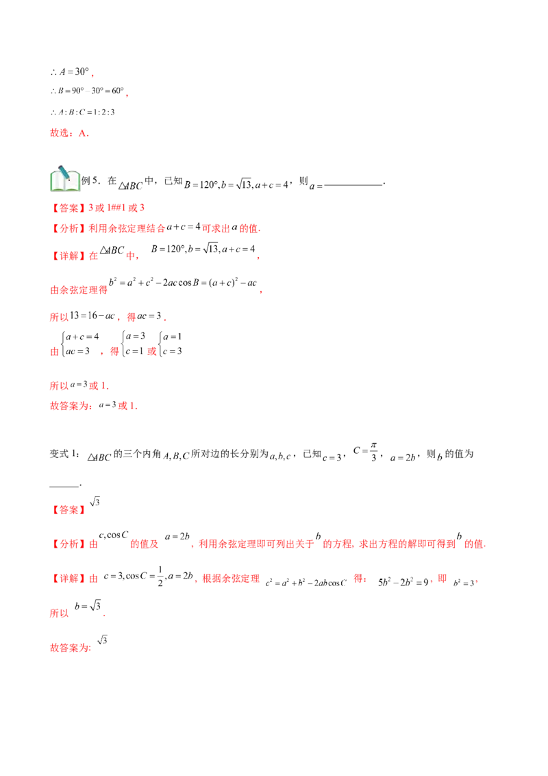 第02讲正弦定理和余弦定理12种常见考法归类（教师版）-新高二暑假衔接（人教版）_高中三年全科资料_高中_高中1_2025秋新高二《暑假衔接讲义》（语数外理化）电子版