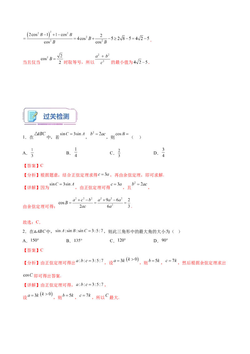 第02讲正弦定理和余弦定理12种常见考法归类（教师版）-新高二暑假衔接（人教版）_高中三年全科资料_高中_高中1_2025秋新高二《暑假衔接讲义》（语数外理化）电子版