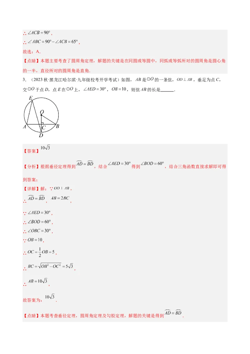 专题17圆周角重难点题型专训（八大题型）（教师版）_人教版数学九年级上册_版本二_九年级数学上册（人教版）_重难点专题提升-V7_2024版