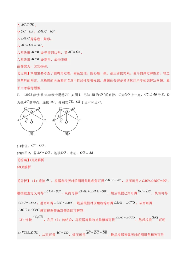 专题17圆周角重难点题型专训（八大题型）（教师版）_人教版数学九年级上册_版本二_九年级数学上册（人教版）_重难点专题提升-V7_2024版