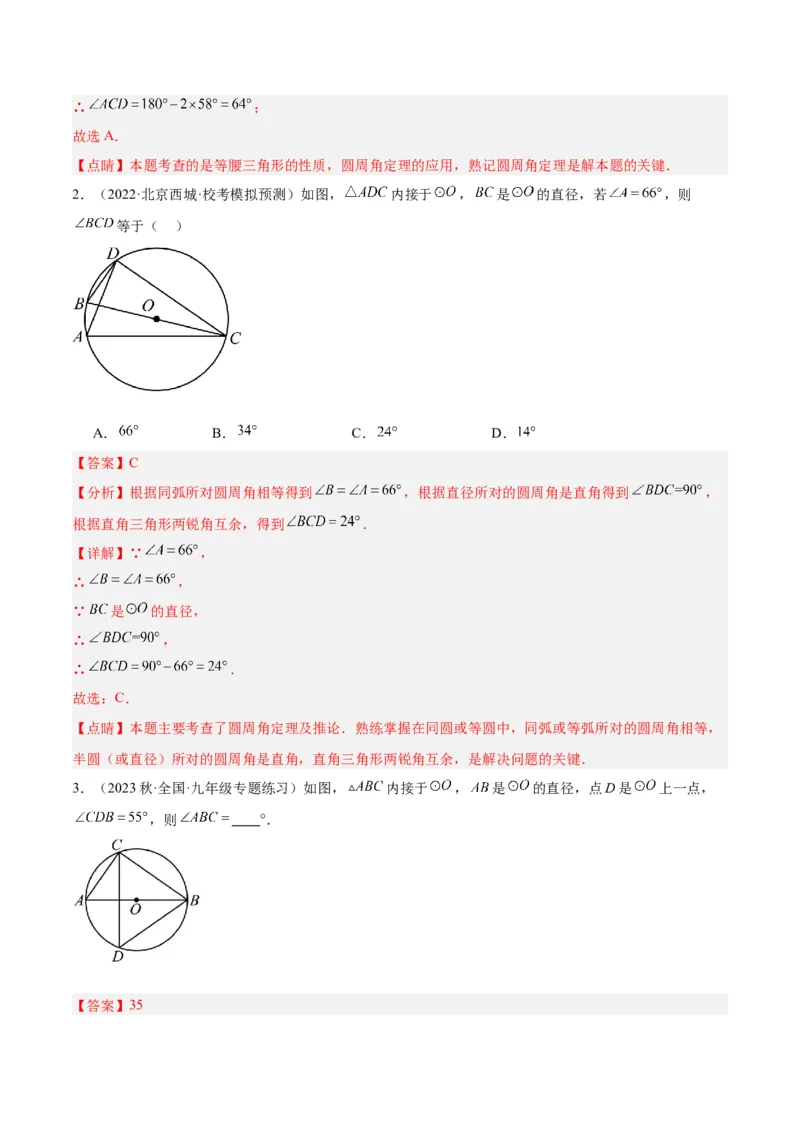 专题17圆周角重难点题型专训（八大题型）（教师版）_人教版数学九年级上册_版本二_九年级数学上册（人教版）_重难点专题提升-V7_2024版