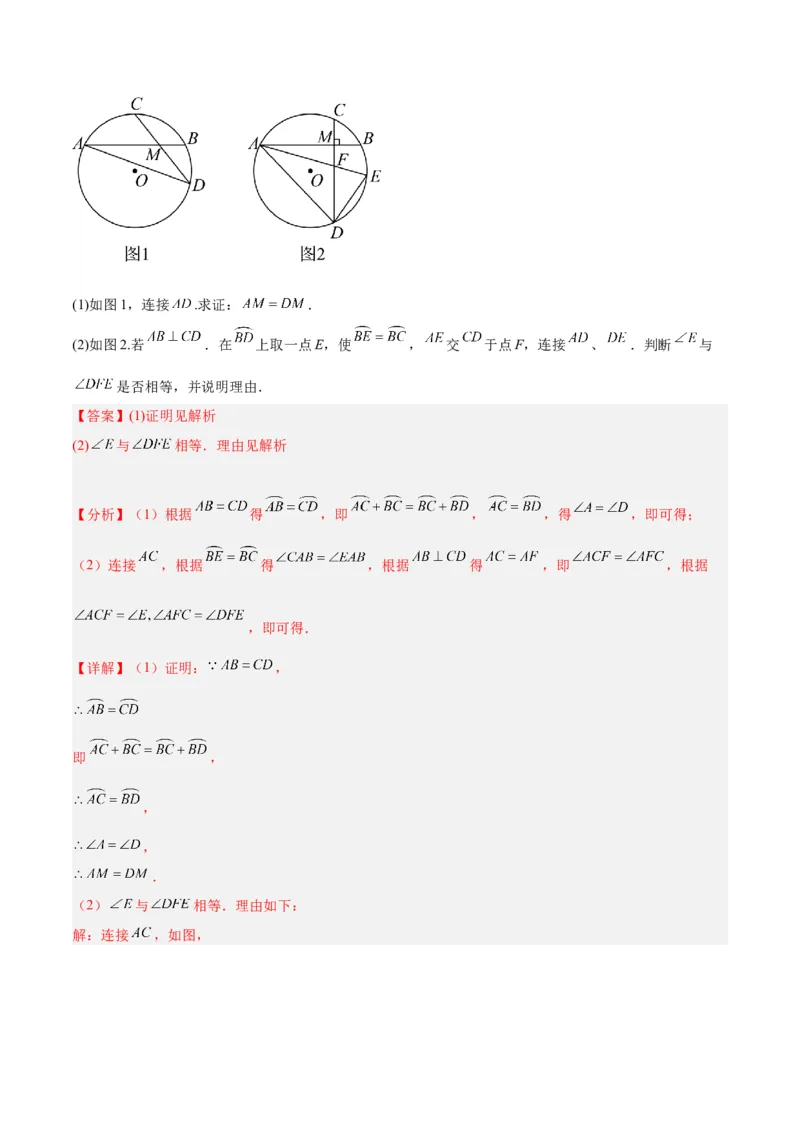 专题17圆周角重难点题型专训（八大题型）（教师版）_人教版数学九年级上册_版本二_九年级数学上册（人教版）_重难点专题提升-V7_2024版