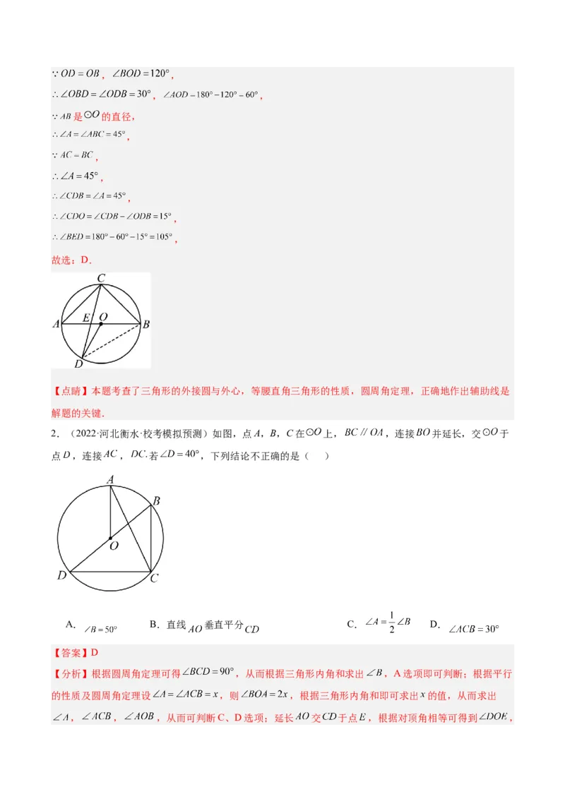 专题17圆周角重难点题型专训（八大题型）（教师版）_人教版数学九年级上册_版本二_九年级数学上册（人教版）_重难点专题提升-V7_2024版