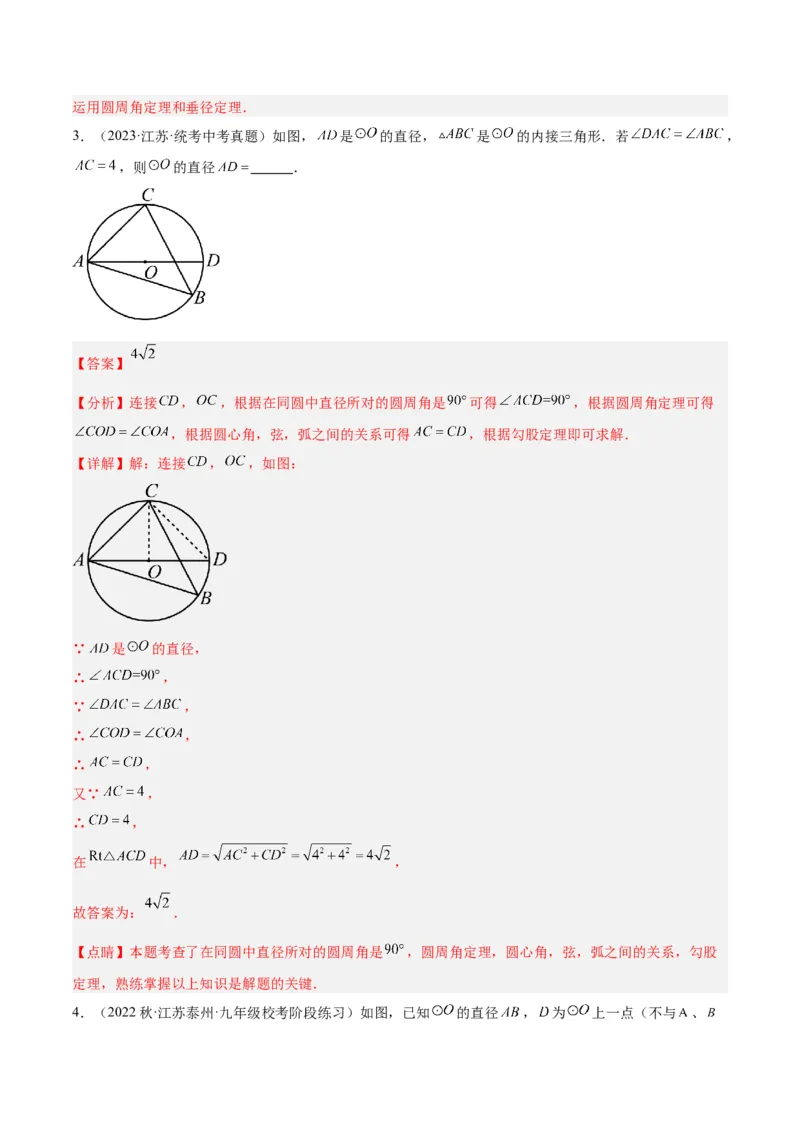 专题17圆周角重难点题型专训（八大题型）（教师版）_人教版数学九年级上册_版本二_九年级数学上册（人教版）_重难点专题提升-V7_2024版