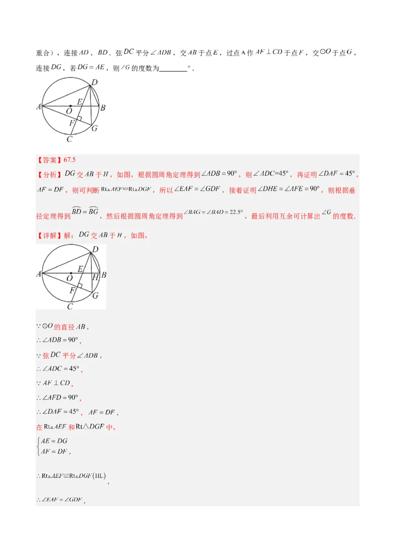专题17圆周角重难点题型专训（八大题型）（教师版）_人教版数学九年级上册_版本二_九年级数学上册（人教版）_重难点专题提升-V7_2024版