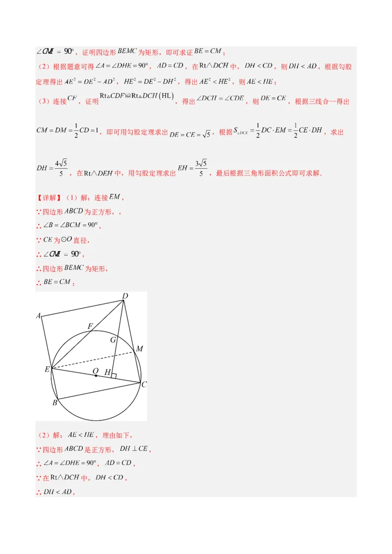 专题17圆周角重难点题型专训（八大题型）（教师版）_人教版数学九年级上册_版本二_九年级数学上册（人教版）_重难点专题提升-V7_2024版
