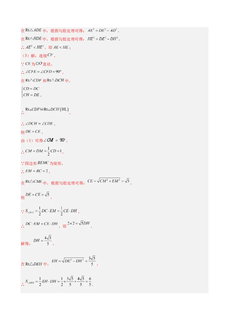 专题17圆周角重难点题型专训（八大题型）（教师版）_人教版数学九年级上册_版本二_九年级数学上册（人教版）_重难点专题提升-V7_2024版