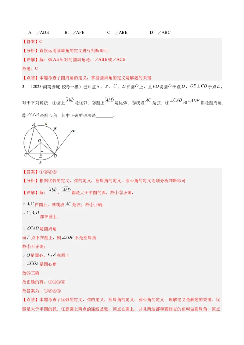 专题17圆周角重难点题型专训（八大题型）（教师版）_人教版数学九年级上册_版本二_九年级数学上册（人教版）_重难点专题提升-V7_2024版