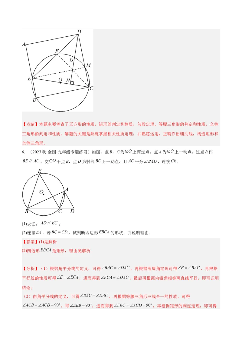 专题17圆周角重难点题型专训（八大题型）（教师版）_人教版数学九年级上册_版本二_九年级数学上册（人教版）_重难点专题提升-V7_2024版