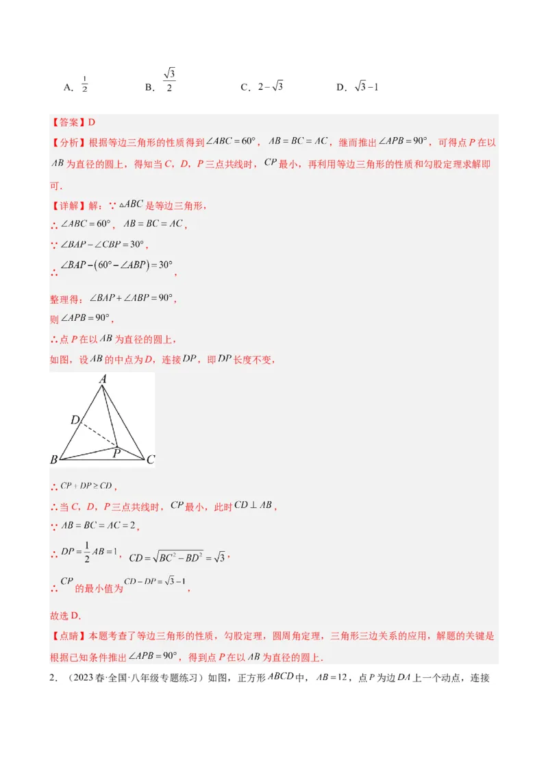 专题17圆周角重难点题型专训（八大题型）（教师版）_人教版数学九年级上册_版本二_九年级数学上册（人教版）_重难点专题提升-V7_2024版