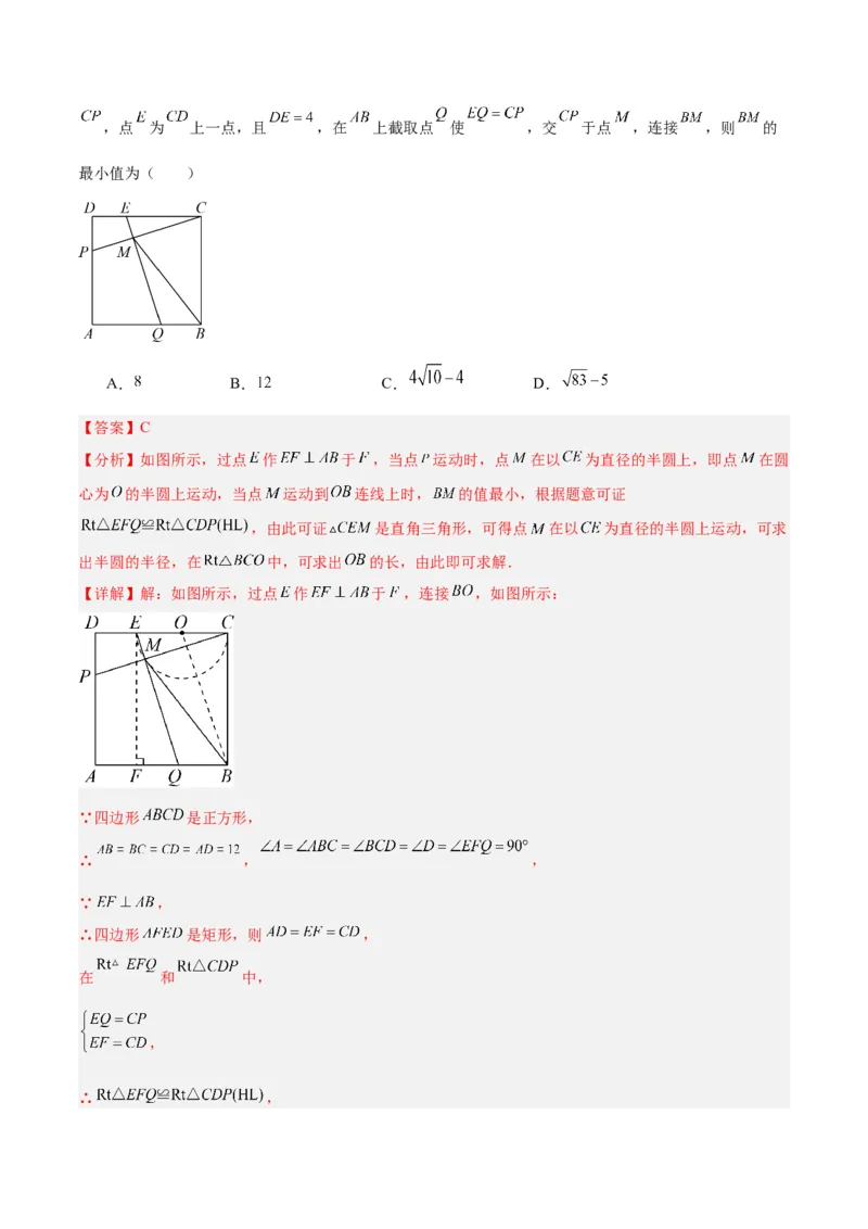 专题17圆周角重难点题型专训（八大题型）（教师版）_人教版数学九年级上册_版本二_九年级数学上册（人教版）_重难点专题提升-V7_2024版