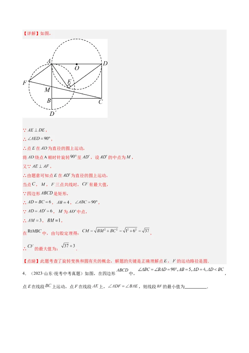 专题17圆周角重难点题型专训（八大题型）（教师版）_人教版数学九年级上册_版本二_九年级数学上册（人教版）_重难点专题提升-V7_2024版