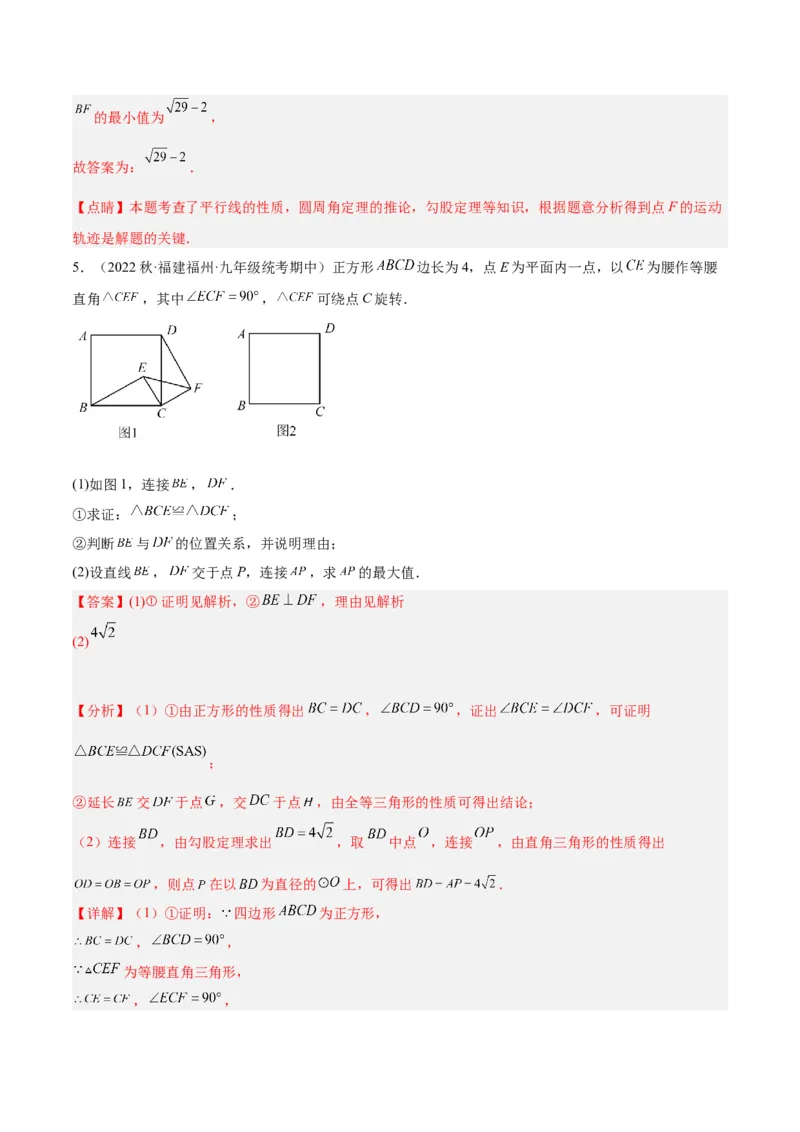专题17圆周角重难点题型专训（八大题型）（教师版）_人教版数学九年级上册_版本二_九年级数学上册（人教版）_重难点专题提升-V7_2024版