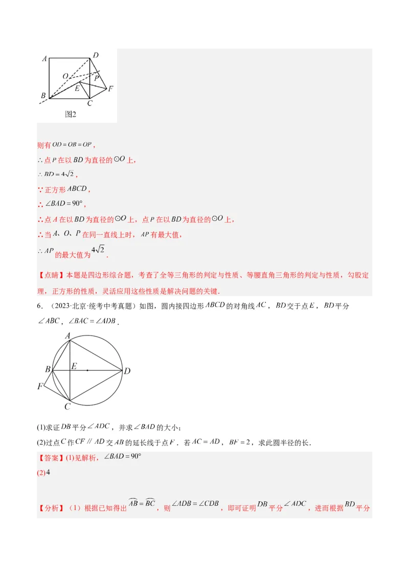 专题17圆周角重难点题型专训（八大题型）（教师版）_人教版数学九年级上册_版本二_九年级数学上册（人教版）_重难点专题提升-V7_2024版