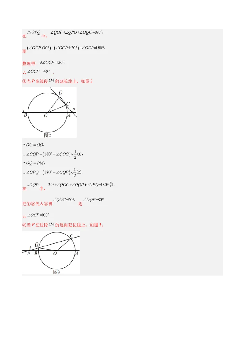专题17圆周角重难点题型专训（八大题型）（教师版）_人教版数学九年级上册_版本二_九年级数学上册（人教版）_重难点专题提升-V7_2024版