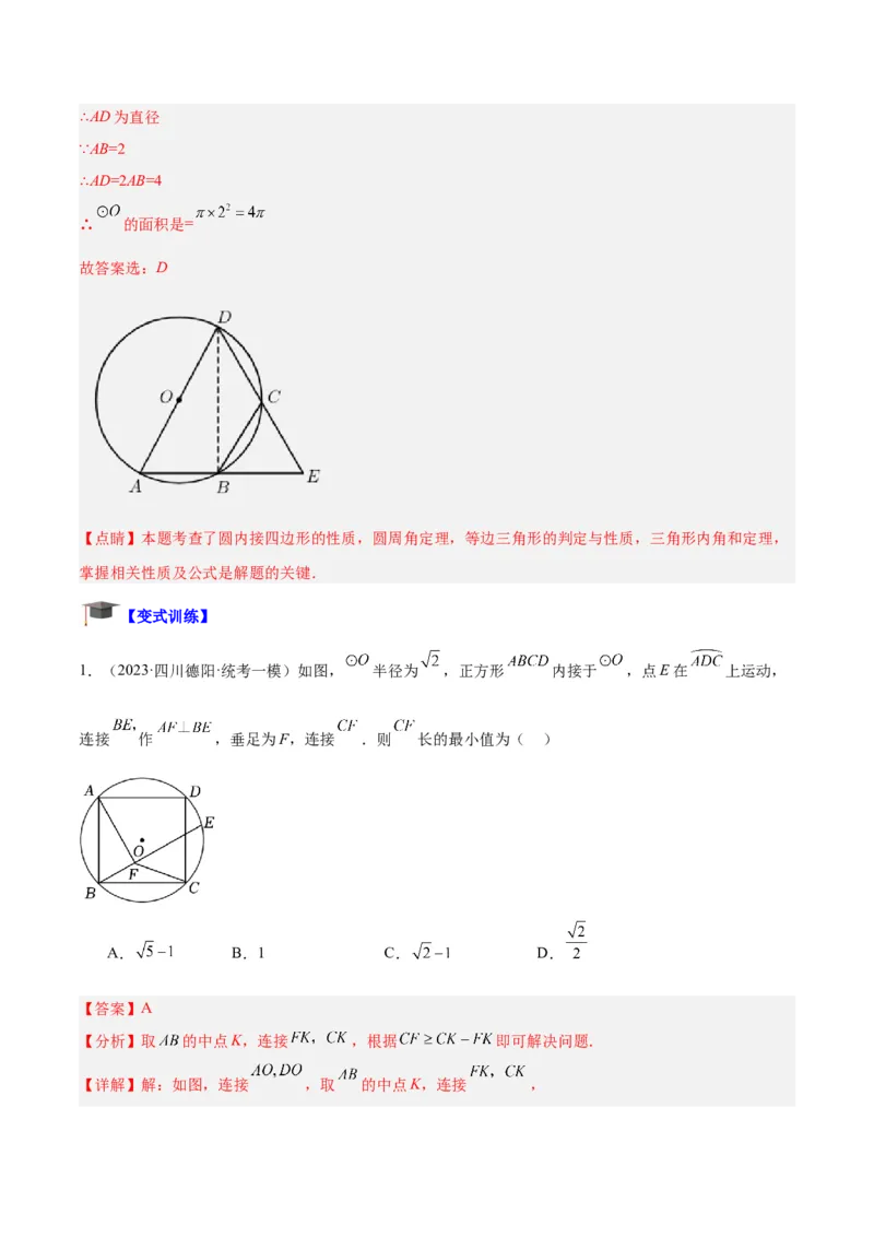 专题17圆周角重难点题型专训（八大题型）（教师版）_人教版数学九年级上册_版本二_九年级数学上册（人教版）_重难点专题提升-V7_2024版