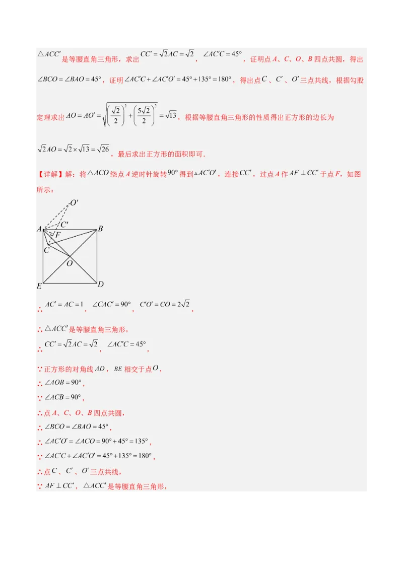 专题17圆周角重难点题型专训（八大题型）（教师版）_人教版数学九年级上册_版本二_九年级数学上册（人教版）_重难点专题提升-V7_2024版