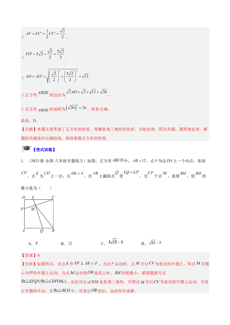 专题17圆周角重难点题型专训（八大题型）（教师版）_人教版数学九年级上册_版本二_九年级数学上册（人教版）_重难点专题提升-V7_2024版