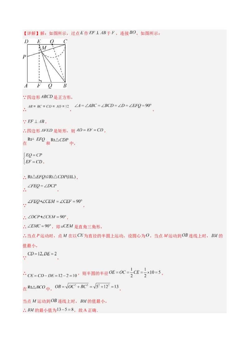 专题17圆周角重难点题型专训（八大题型）（教师版）_人教版数学九年级上册_版本二_九年级数学上册（人教版）_重难点专题提升-V7_2024版