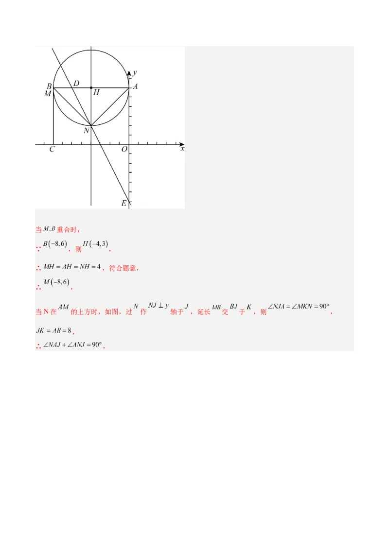 专题17圆周角重难点题型专训（八大题型）（教师版）_人教版数学九年级上册_版本二_九年级数学上册（人教版）_重难点专题提升-V7_2024版