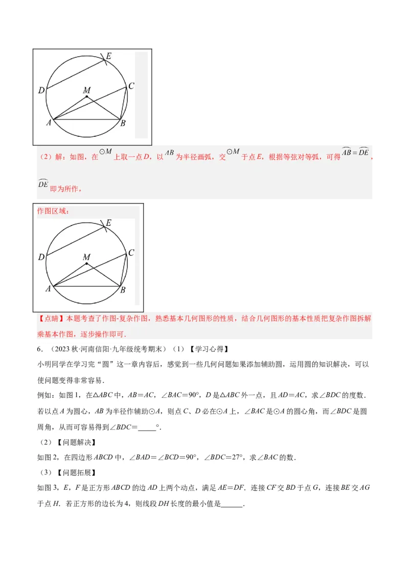 专题17圆周角重难点题型专训（八大题型）（教师版）_人教版数学九年级上册_版本二_九年级数学上册（人教版）_重难点专题提升-V7_2024版