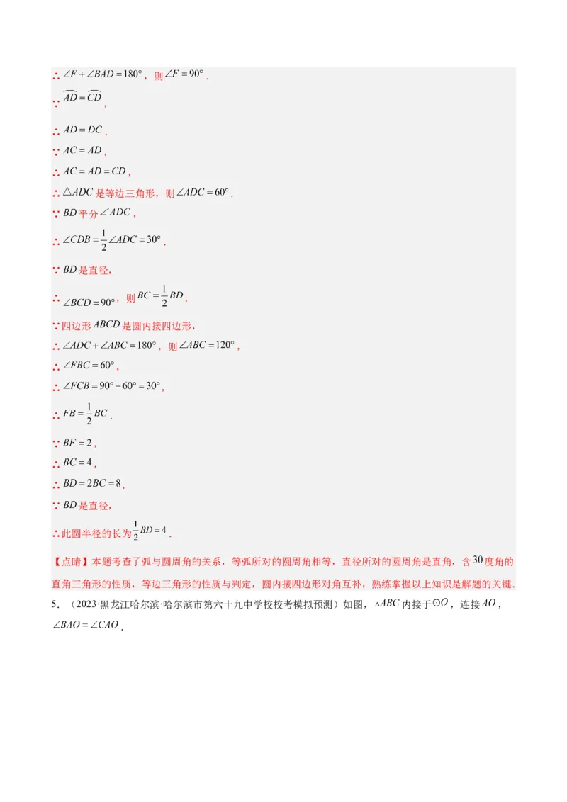 专题17圆周角重难点题型专训（八大题型）（教师版）_人教版数学九年级上册_版本二_九年级数学上册（人教版）_重难点专题提升-V7_2024版