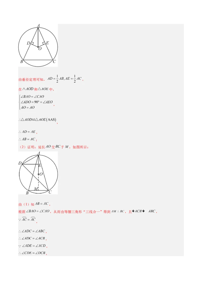 专题17圆周角重难点题型专训（八大题型）（教师版）_人教版数学九年级上册_版本二_九年级数学上册（人教版）_重难点专题提升-V7_2024版