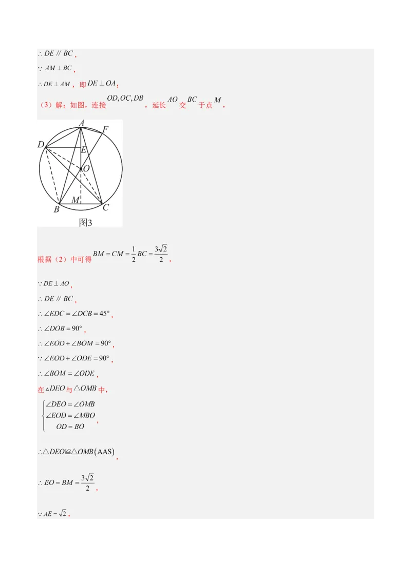 专题17圆周角重难点题型专训（八大题型）（教师版）_人教版数学九年级上册_版本二_九年级数学上册（人教版）_重难点专题提升-V7_2024版
