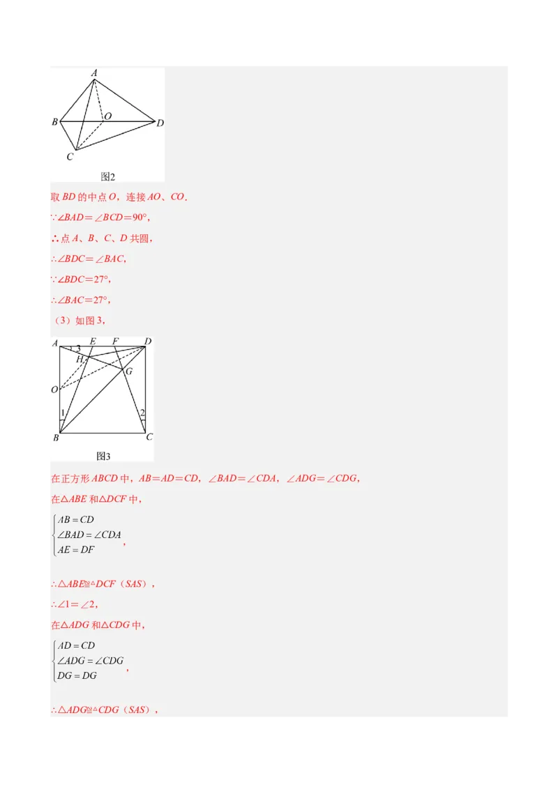 专题17圆周角重难点题型专训（八大题型）（教师版）_人教版数学九年级上册_版本二_九年级数学上册（人教版）_重难点专题提升-V7_2024版