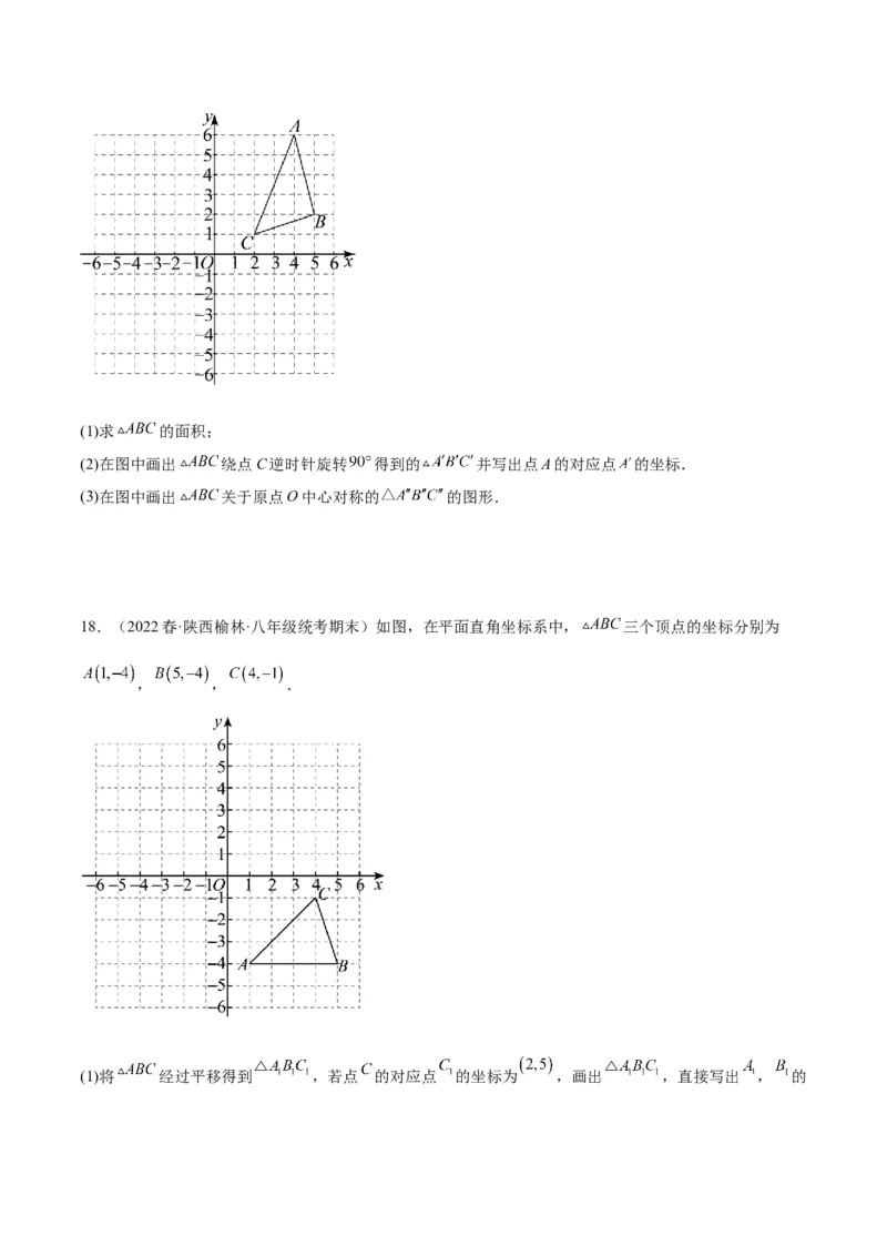 专题14中心对称重难点题型专训（8大题型）（学生版）_人教版数学九年级上册_版本二_九年级数学上册（人教版）_重难点专题提升-V7_2024版
