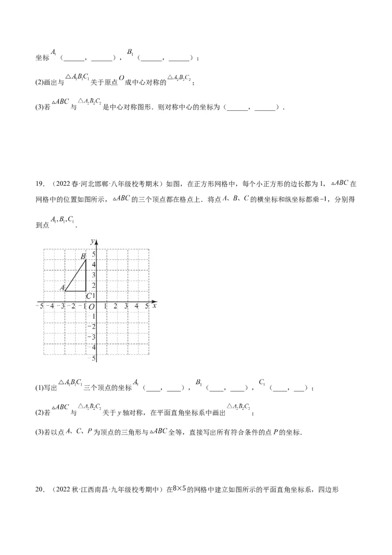 专题14中心对称重难点题型专训（8大题型）（学生版）_人教版数学九年级上册_版本二_九年级数学上册（人教版）_重难点专题提升-V7_2024版
