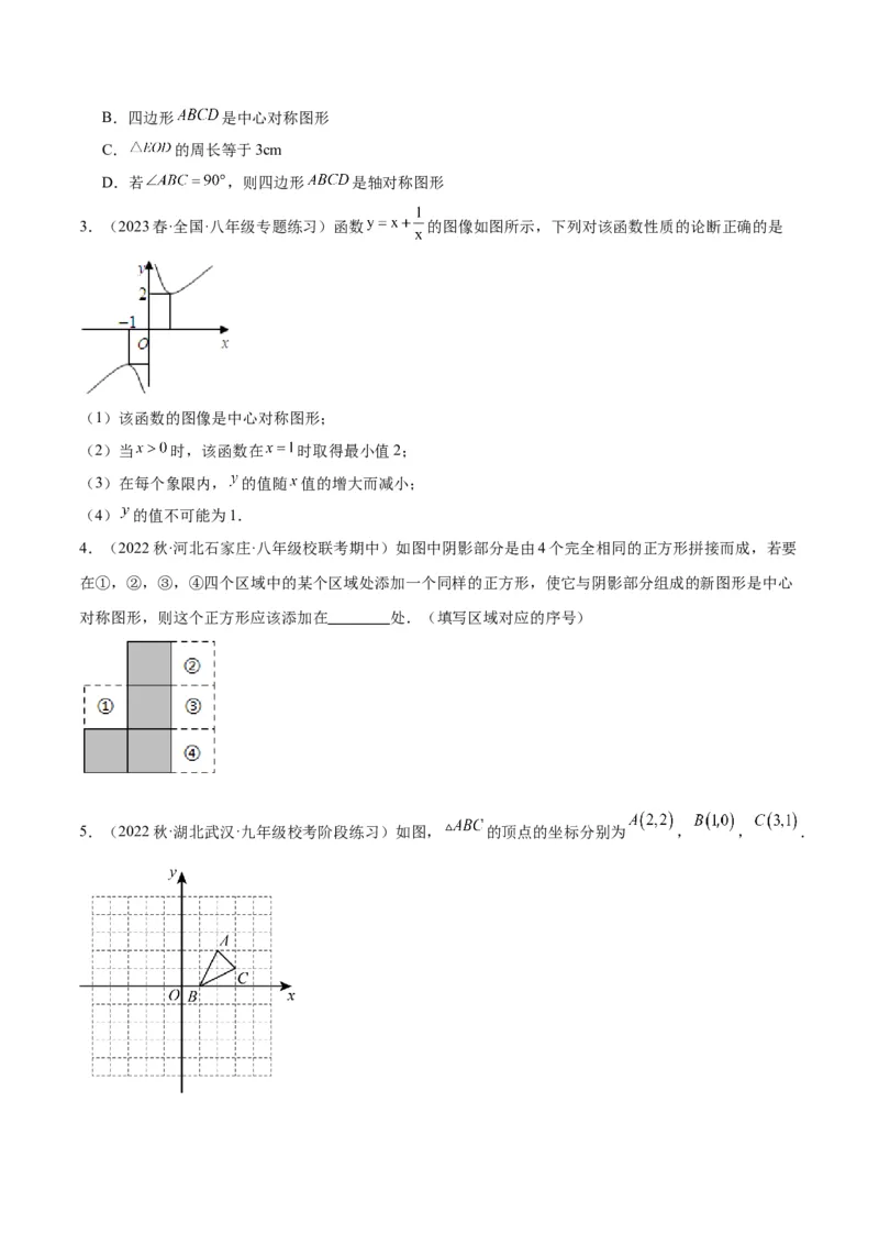 专题14中心对称重难点题型专训（8大题型）（学生版）_人教版数学九年级上册_版本二_九年级数学上册（人教版）_重难点专题提升-V7_2024版