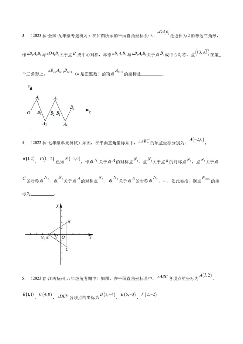 专题14中心对称重难点题型专训（8大题型）（学生版）_人教版数学九年级上册_版本二_九年级数学上册（人教版）_重难点专题提升-V7_2024版