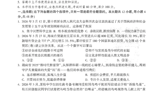 2026《万唯中考&bull;长沙定心卷》道法A4_2026中考押题卷合集_2026《万唯中考定心卷》各地方版_2026《万唯中考&bull;长沙定心卷》7科_2026《万唯中考&bull;长沙定心卷》道法