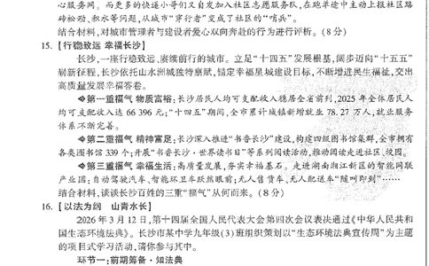 2026《万唯中考&bull;长沙定心卷》道法A4_2026中考押题卷合集_2026《万唯中考定心卷》各地方版_2026《万唯中考&bull;长沙定心卷》7科_2026《万唯中考&bull;长沙定心卷》道法