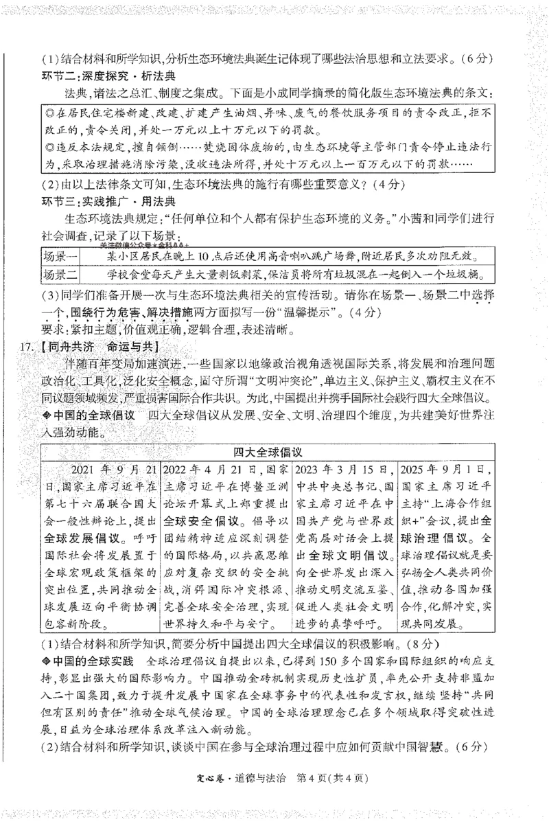 2026《万唯中考&bull;长沙定心卷》道法A4_2026中考押题卷合集_2026《万唯中考定心卷》各地方版_2026《万唯中考&bull;长沙定心卷》7科_2026《万唯中考&bull;长沙定心卷》道法