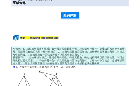 专题13几何图形的旋转综合的六类综合题型（压轴题专项训练）（教师版）_人教版数学九年级上册_版本二_九年级数学上册（人教版）_压轴题专项-V5_2026版