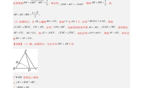 专题13几何图形的旋转综合的六类综合题型（压轴题专项训练）（教师版）_人教版数学九年级上册_版本二_九年级数学上册（人教版）_压轴题专项-V5_2026版